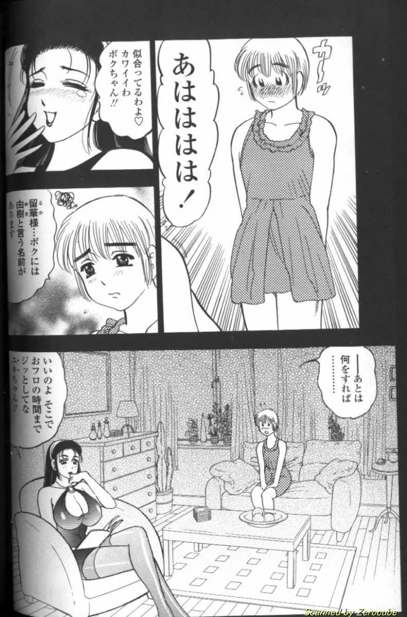 母性欲 Page.87