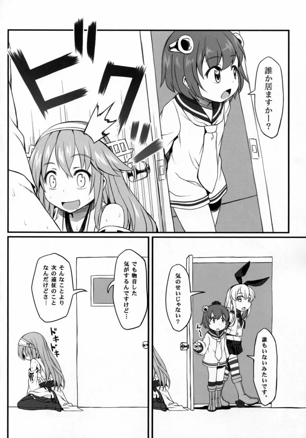 わたしのていとく Page.13