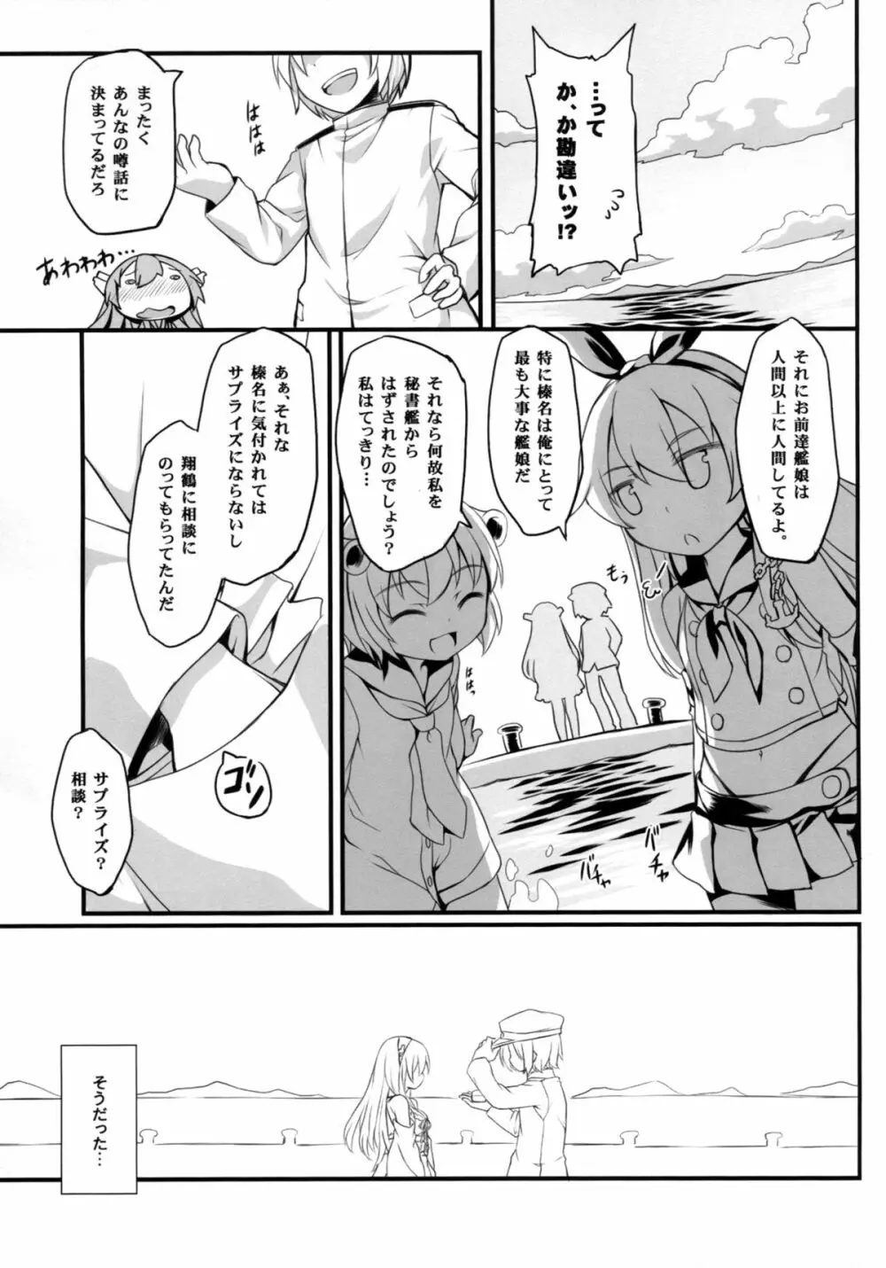 わたしのていとく Page.20