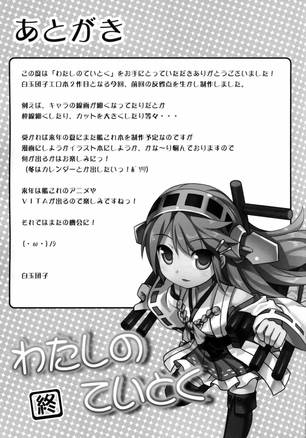 わたしのていとく Page.22