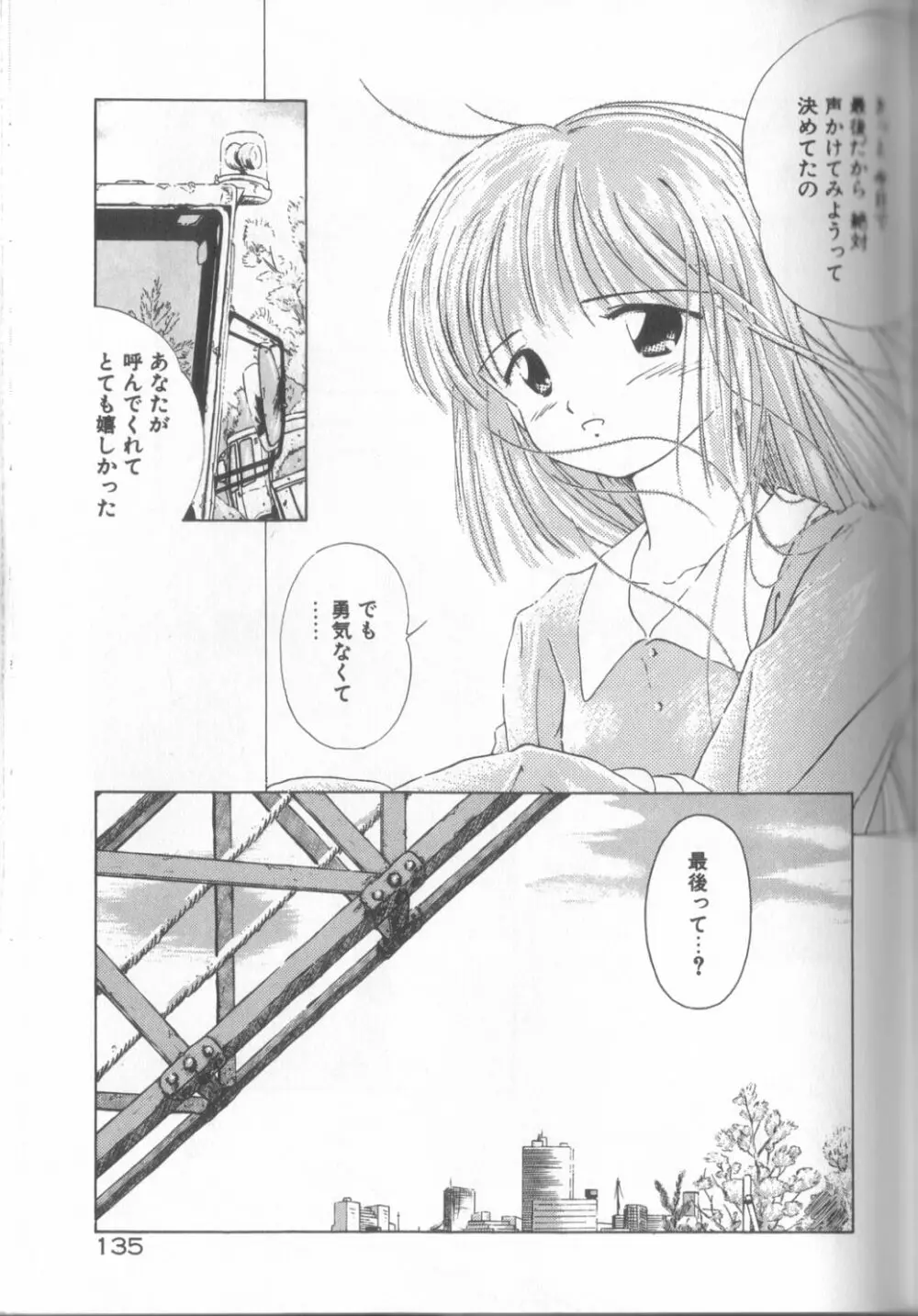 ロマンスの女神たち Page.136