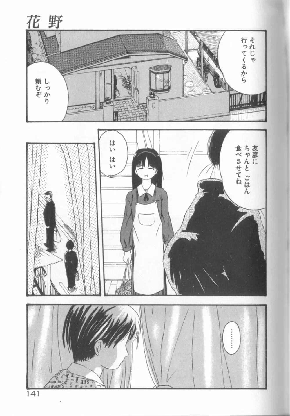 ロマンスの女神たち Page.142