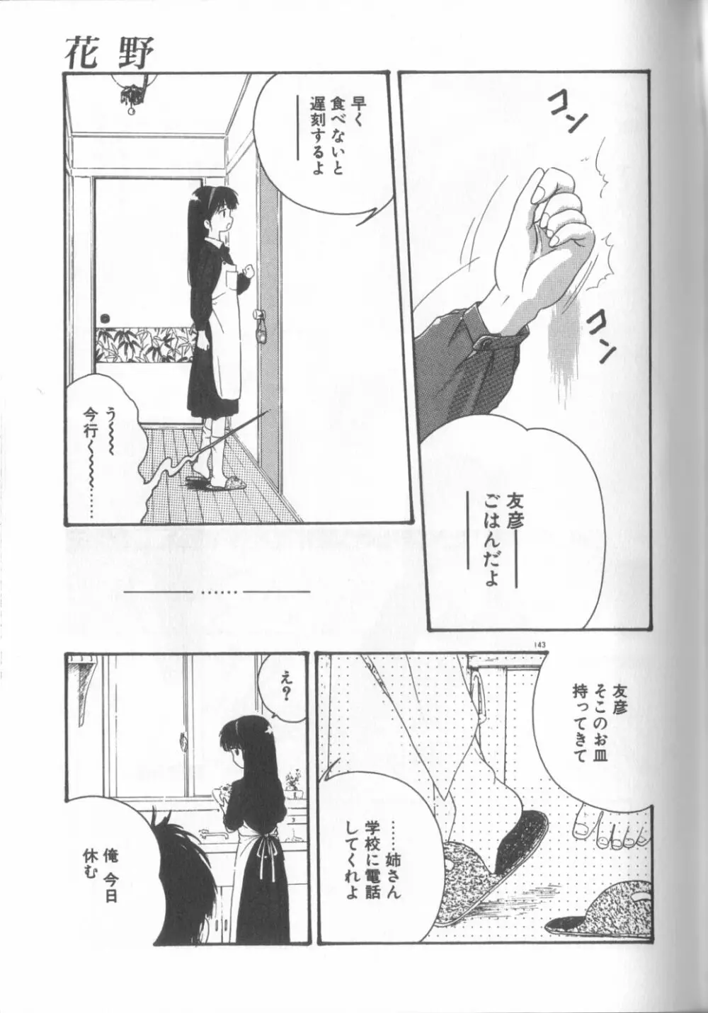 ロマンスの女神たち Page.144