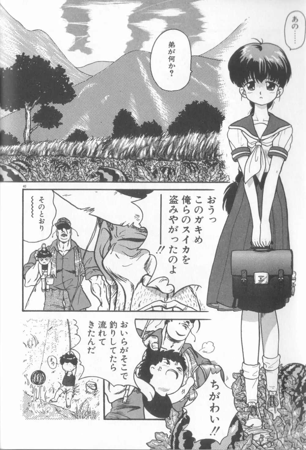 ロマンスの女神たち Page.41