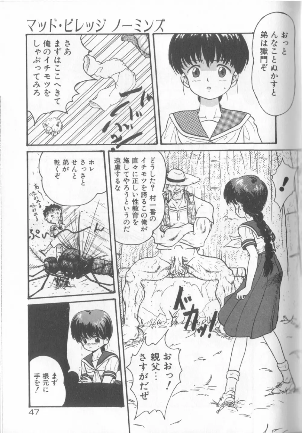 ロマンスの女神たち Page.48