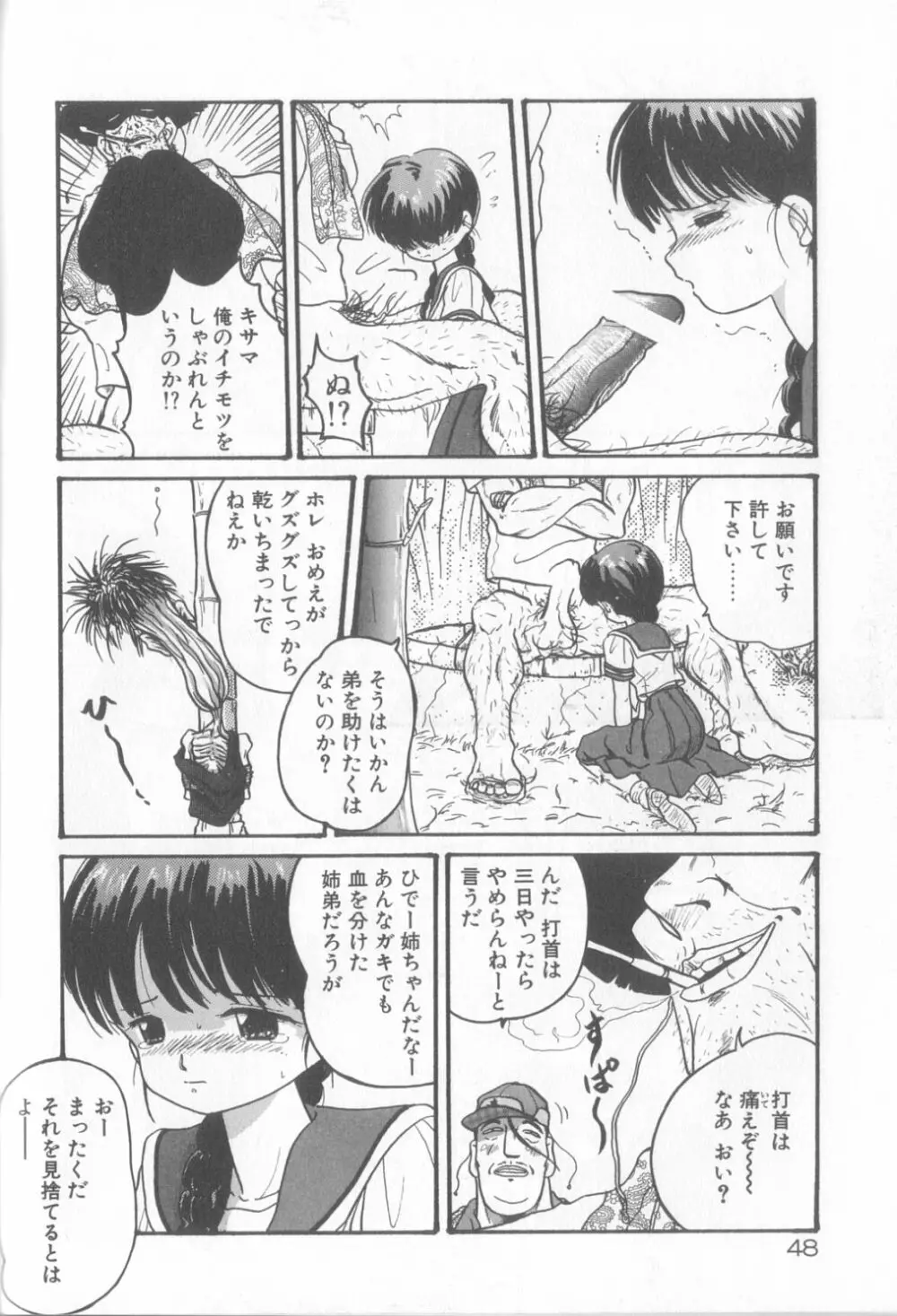 ロマンスの女神たち Page.49