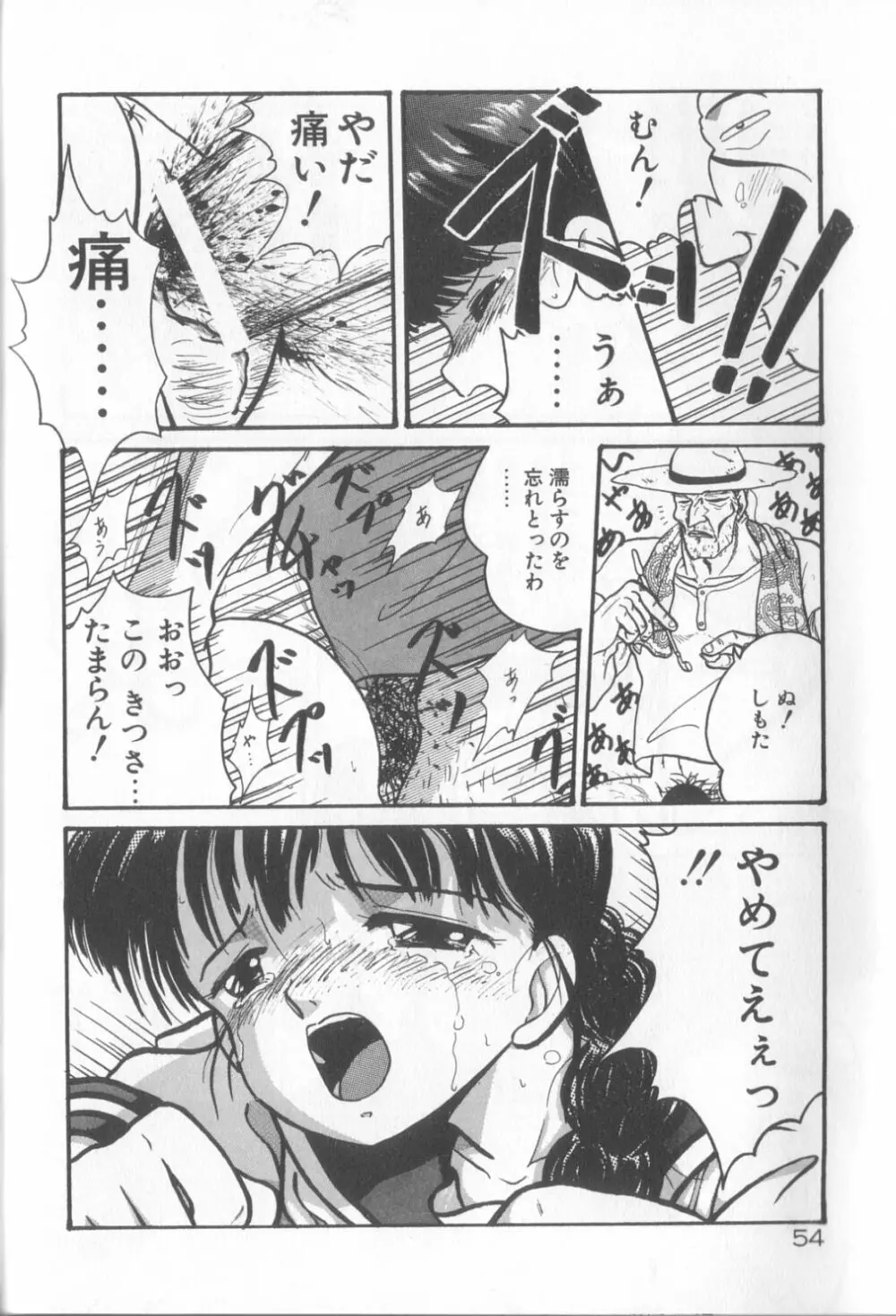 ロマンスの女神たち Page.55