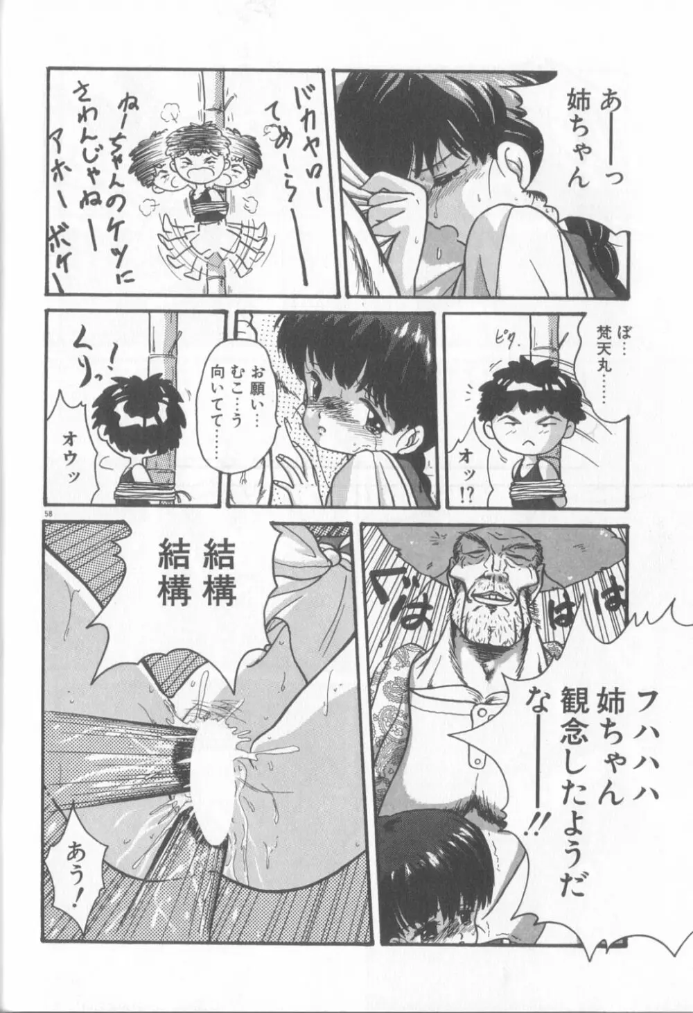 ロマンスの女神たち Page.59