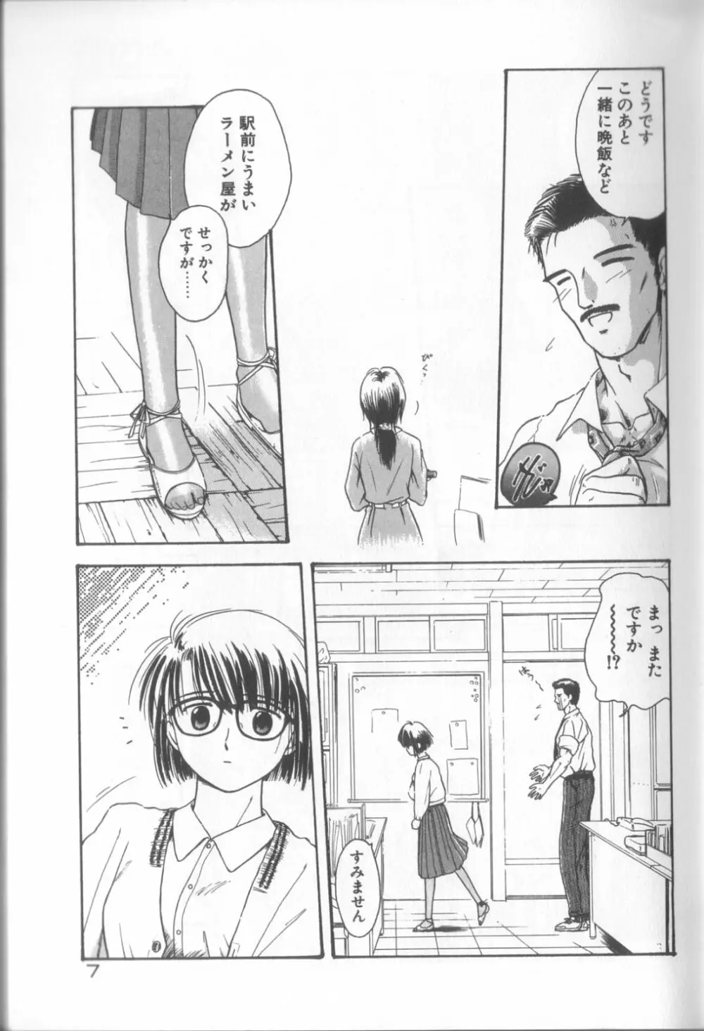 ロマンスの女神たち Page.8