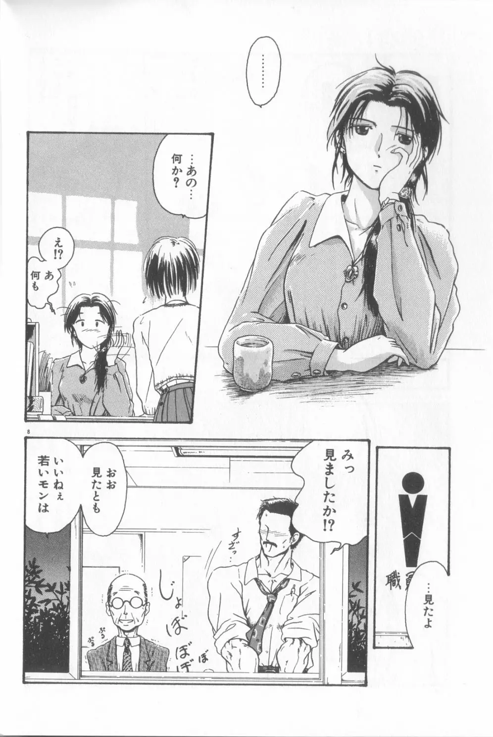 ロマンスの女神たち Page.9