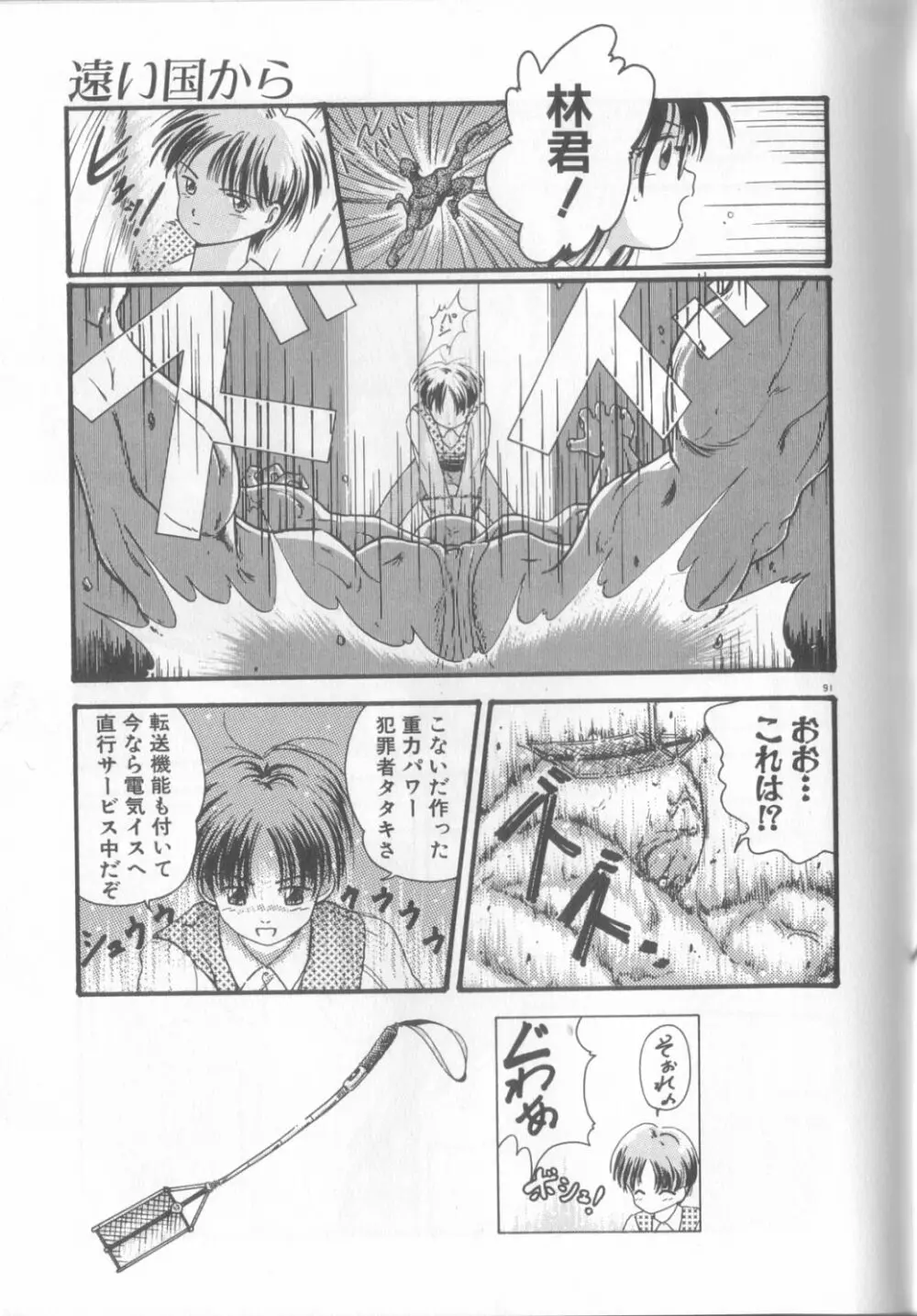 ロマンスの女神たち Page.92