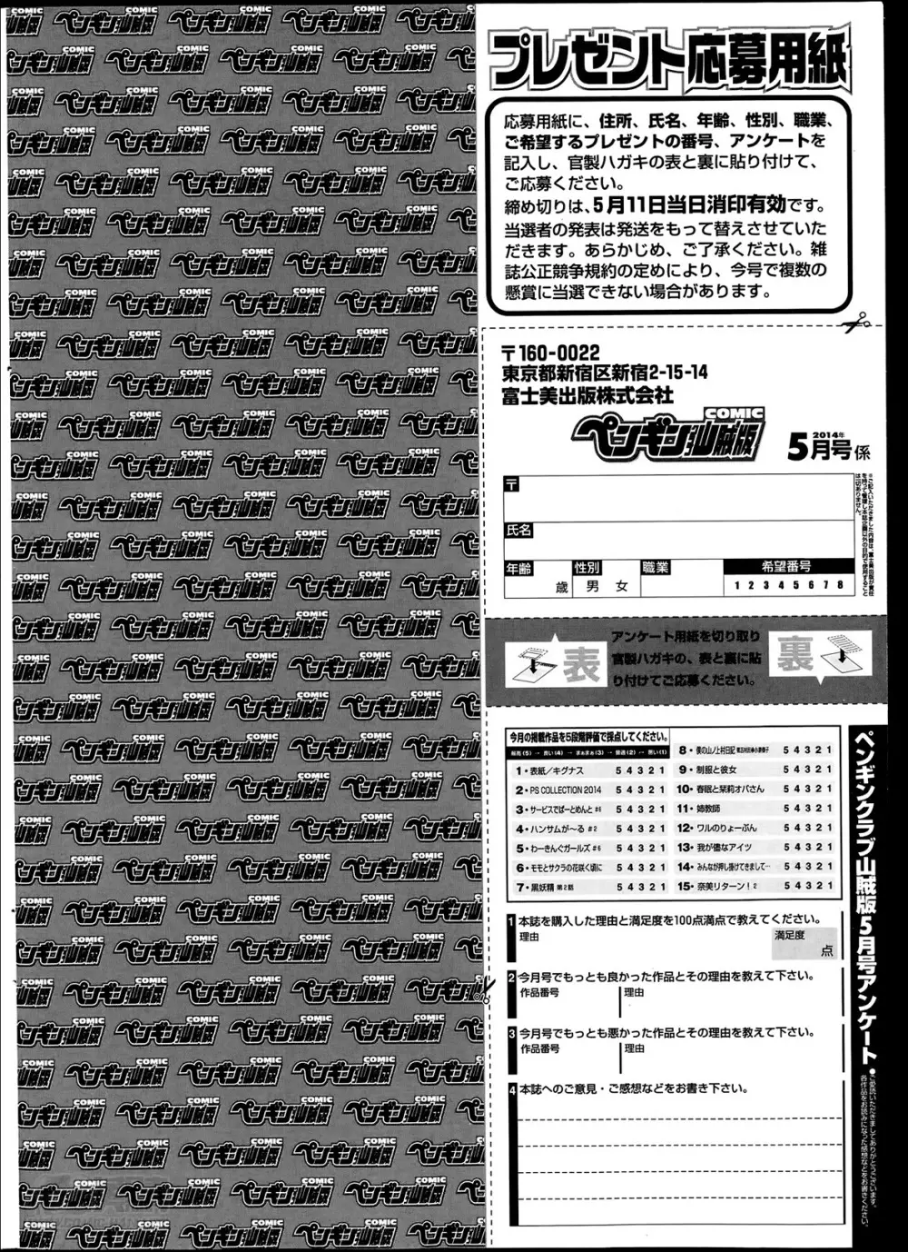 ペンギンクラブ山賊版 2014年05月号 Page.236