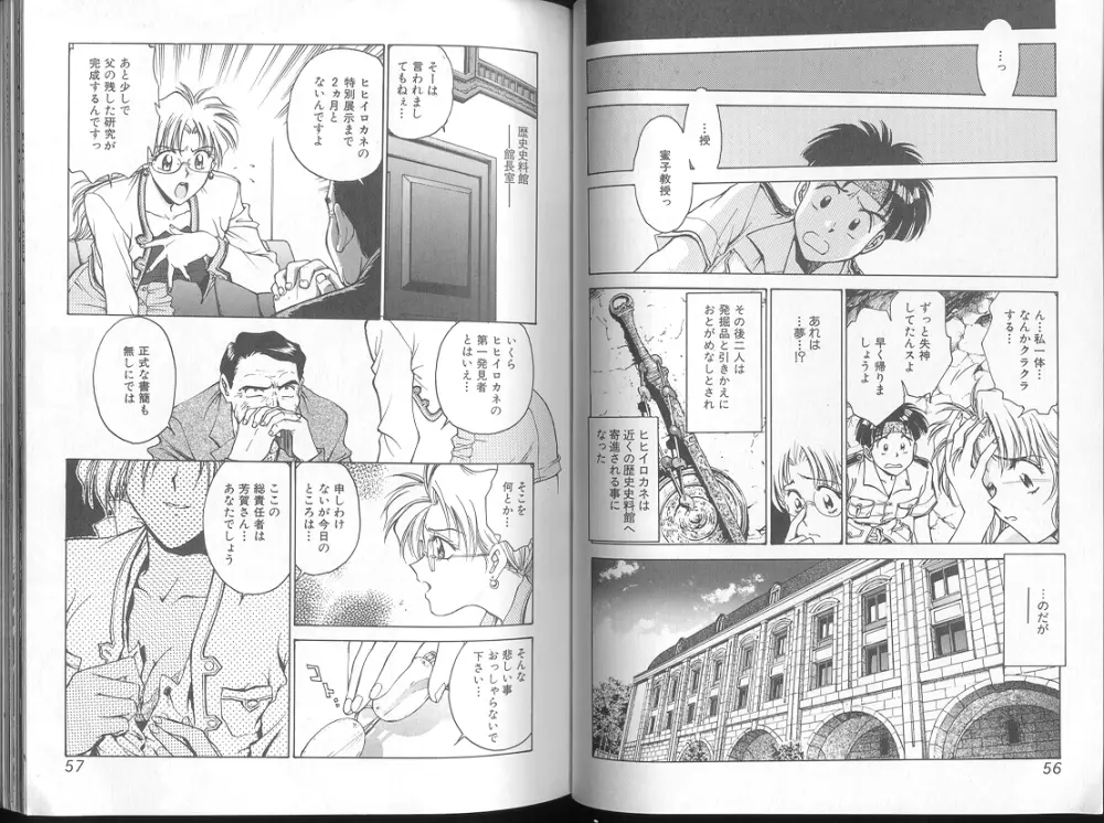 ブルー・サーガ～紅い夜の女神たち～ Page.32