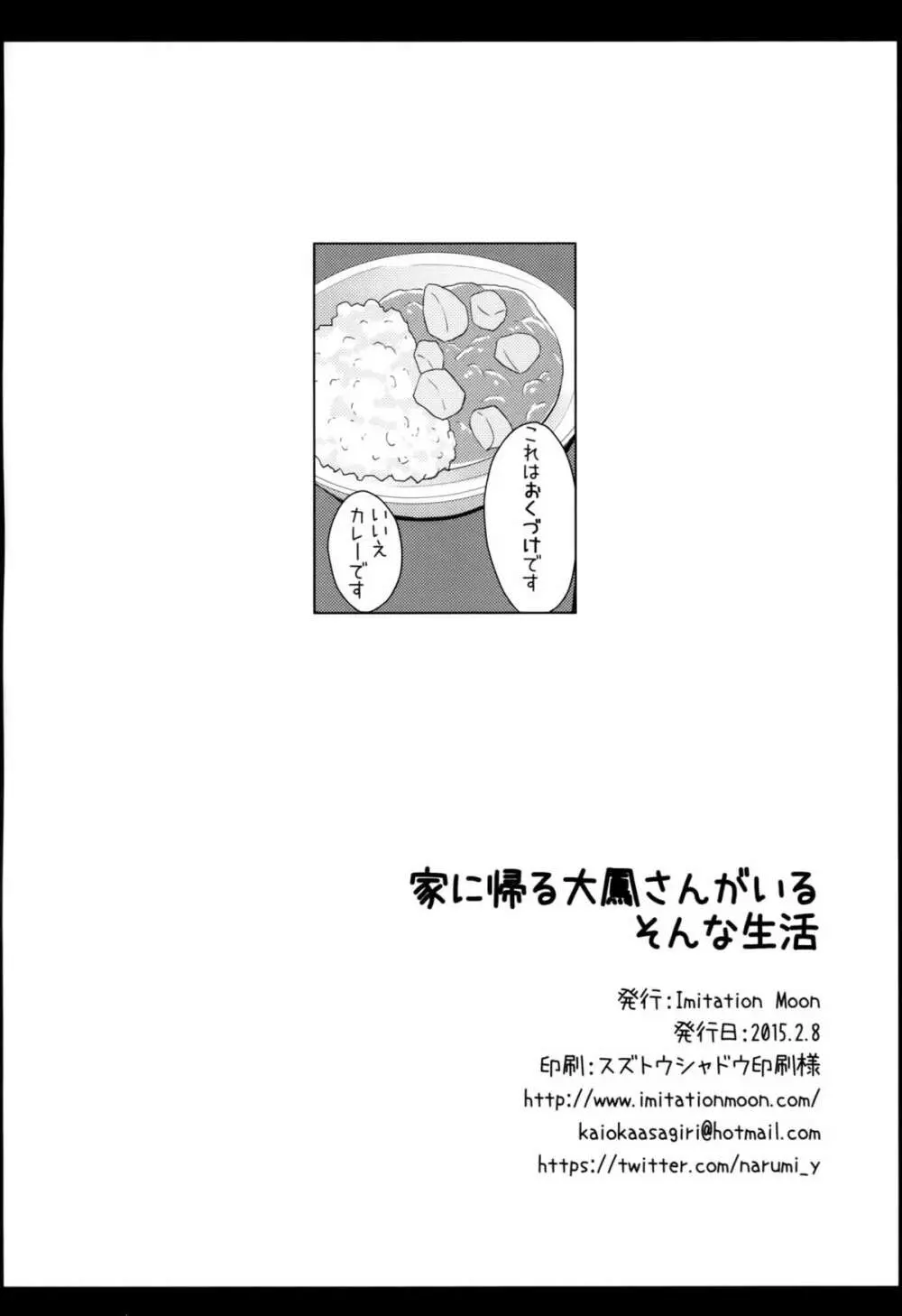 家に帰ると大鳳さんがいる そんな生活 Page.21