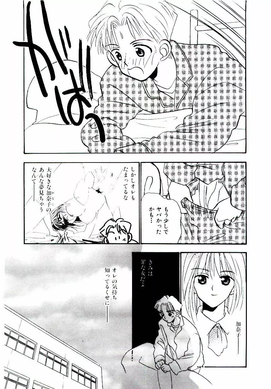 僕のスキな彼女 Page.10