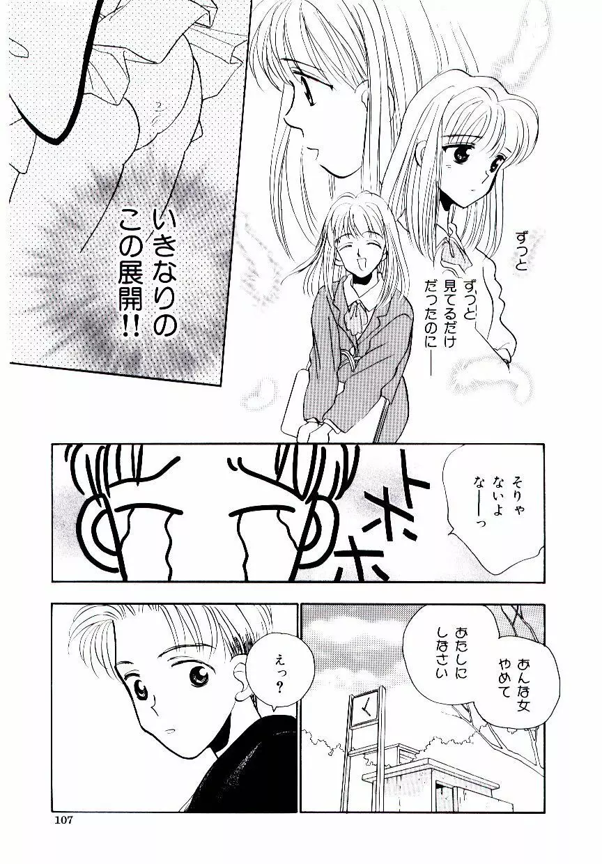 僕のスキな彼女 Page.108