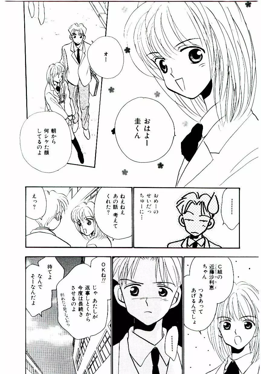 僕のスキな彼女 Page.11