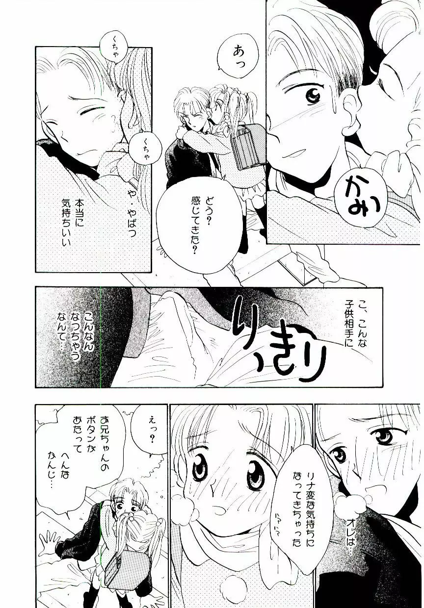 僕のスキな彼女 Page.111