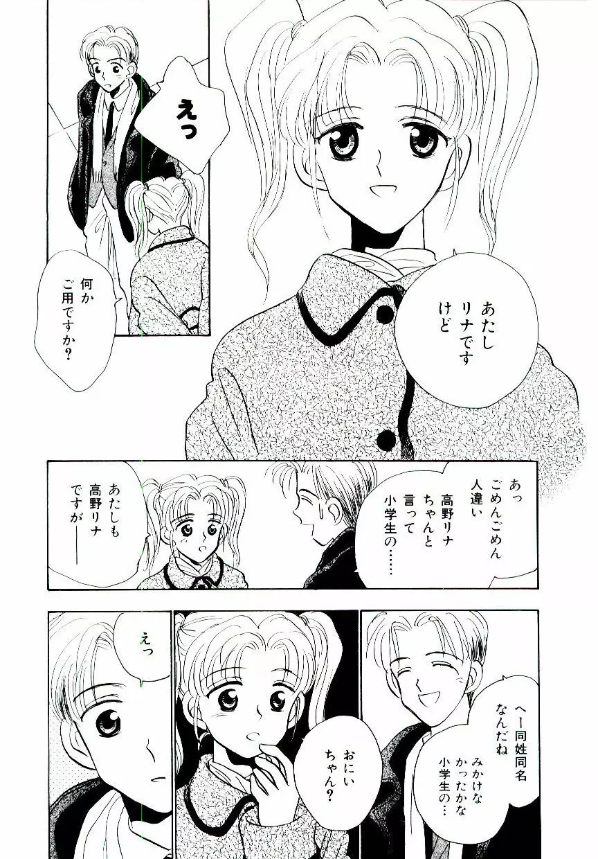 僕のスキな彼女 Page.117