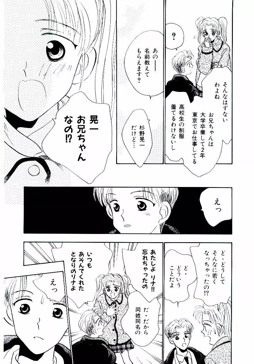 僕のスキな彼女 Page.118