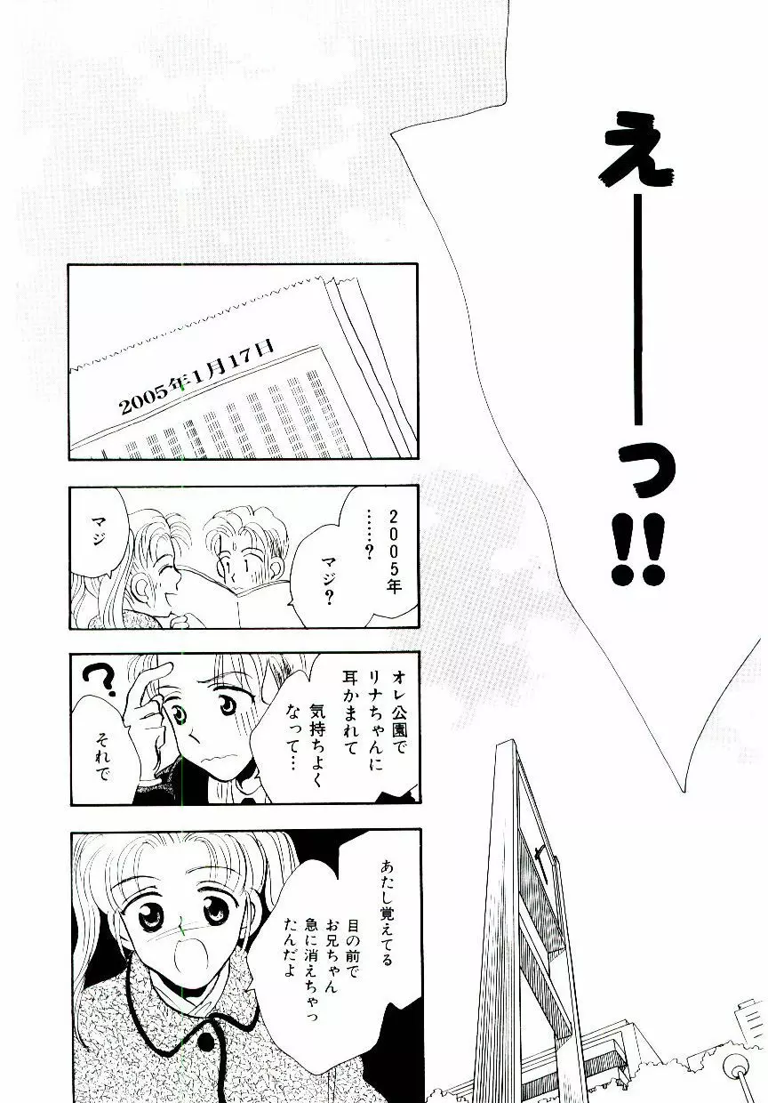 僕のスキな彼女 Page.119