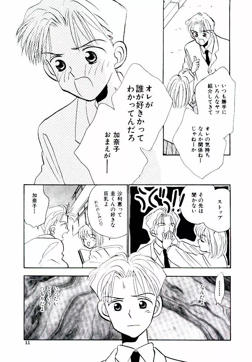 僕のスキな彼女 Page.12