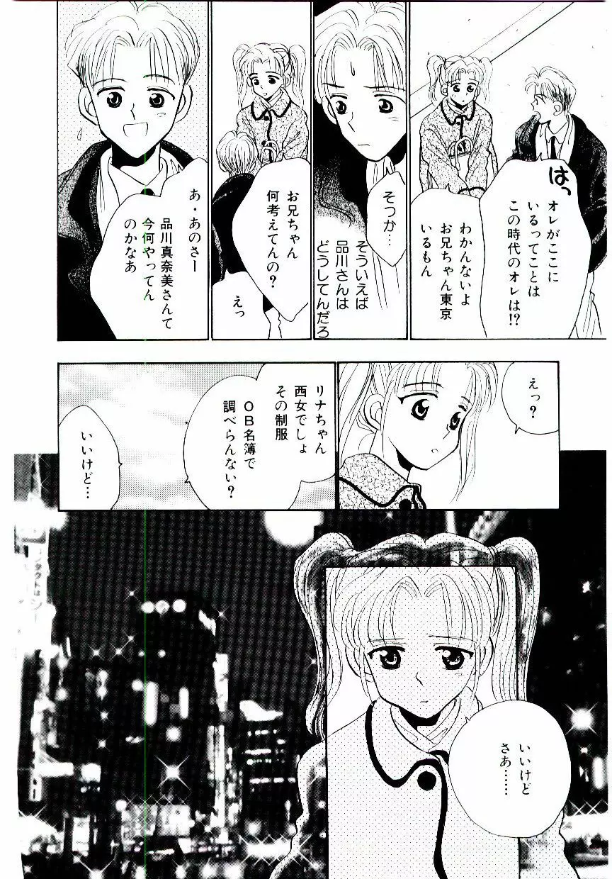 僕のスキな彼女 Page.121