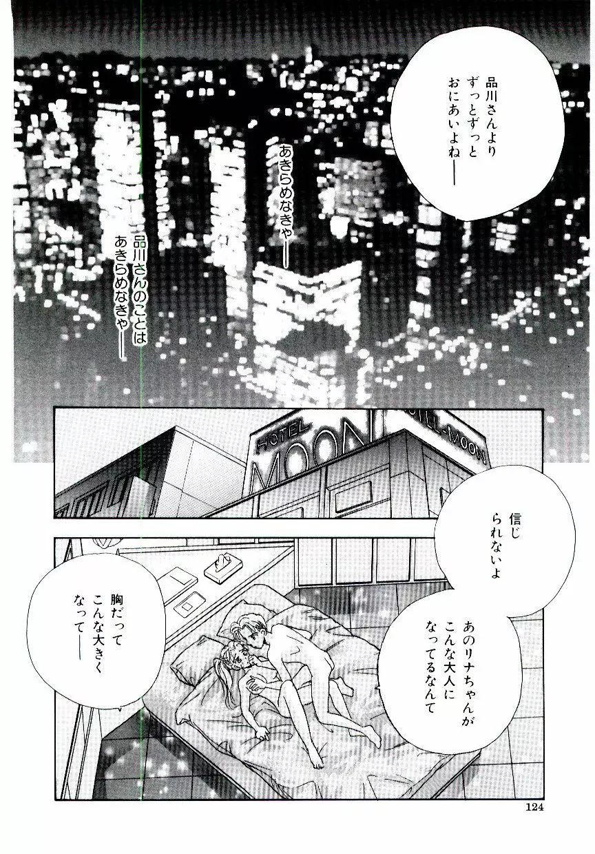 僕のスキな彼女 Page.125