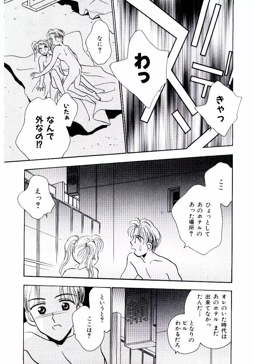 僕のスキな彼女 Page.134