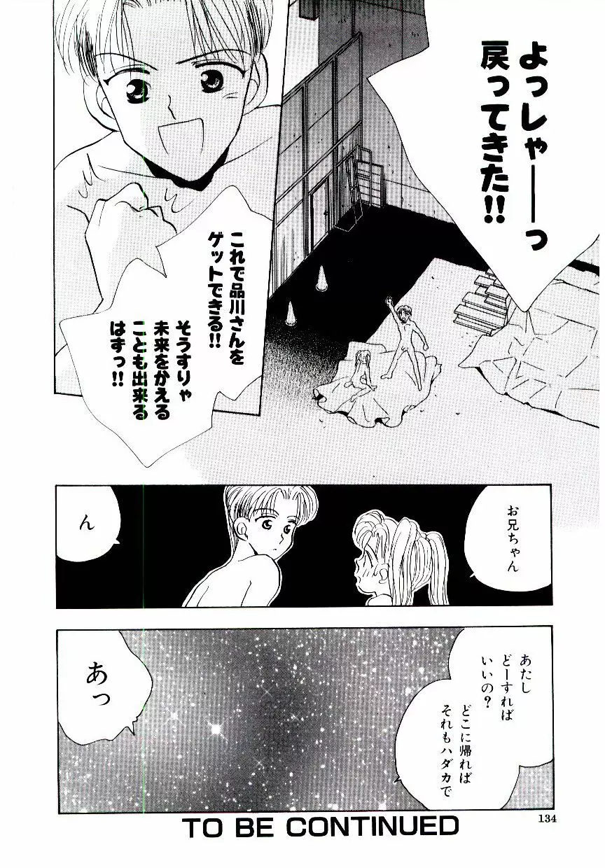 僕のスキな彼女 Page.135