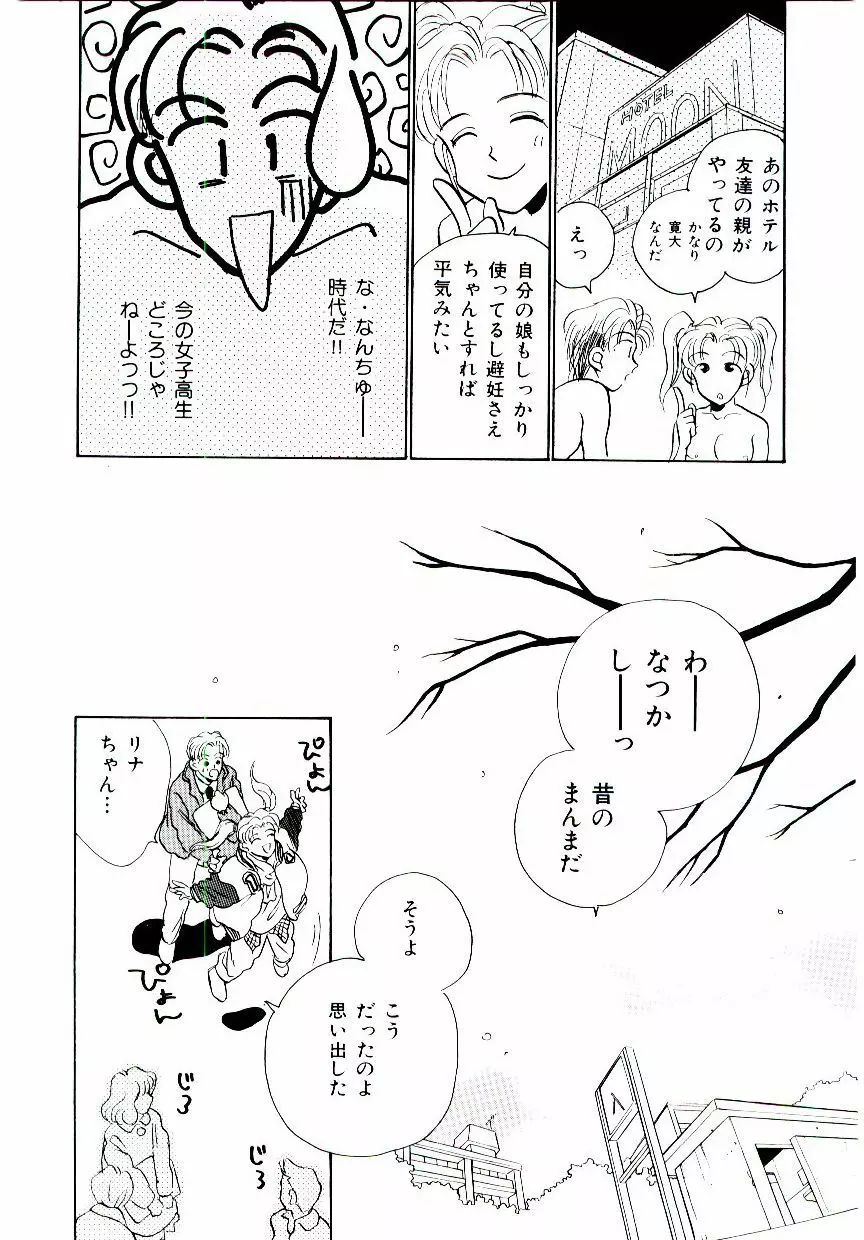 僕のスキな彼女 Page.145