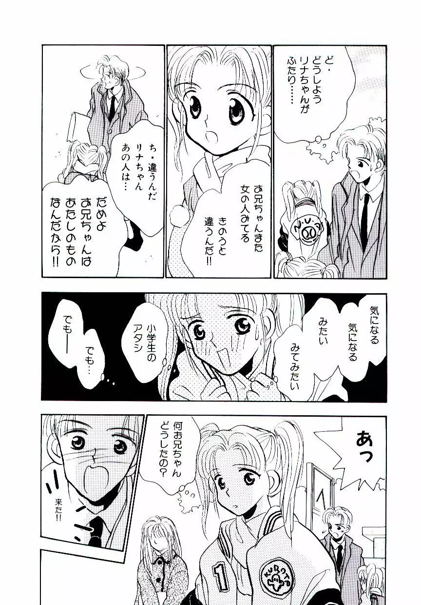 僕のスキな彼女 Page.148