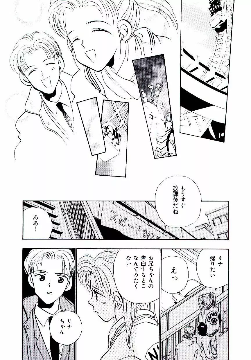 僕のスキな彼女 Page.154