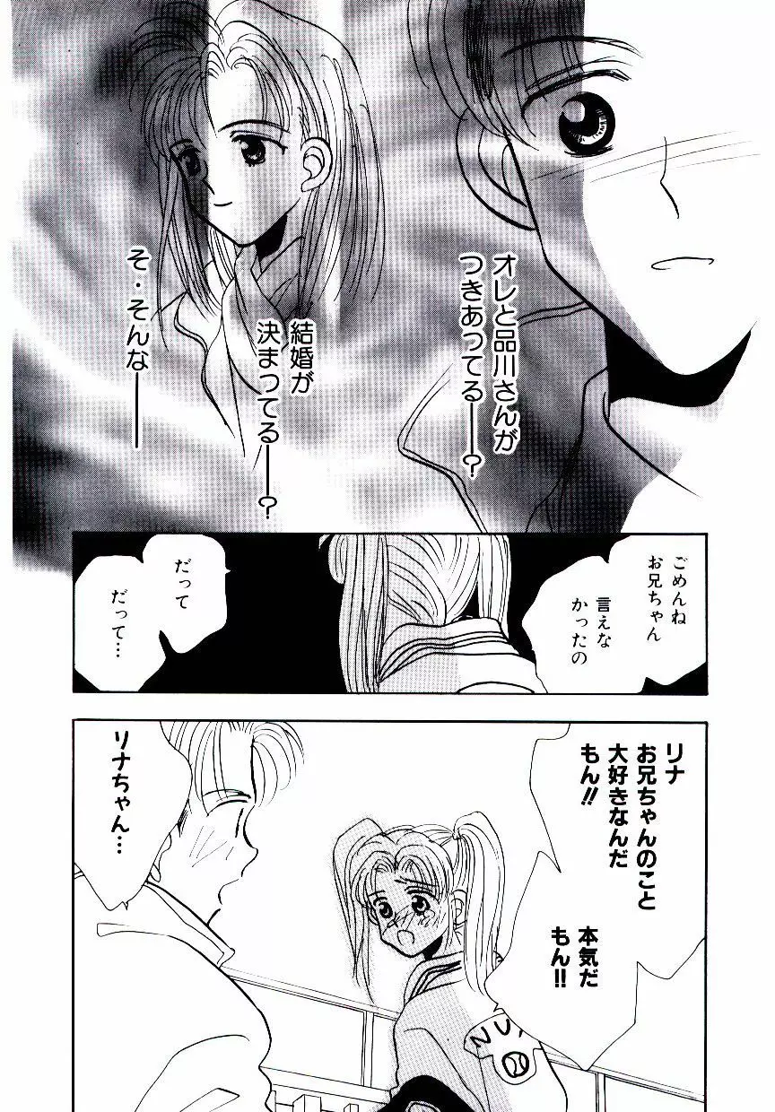 僕のスキな彼女 Page.156