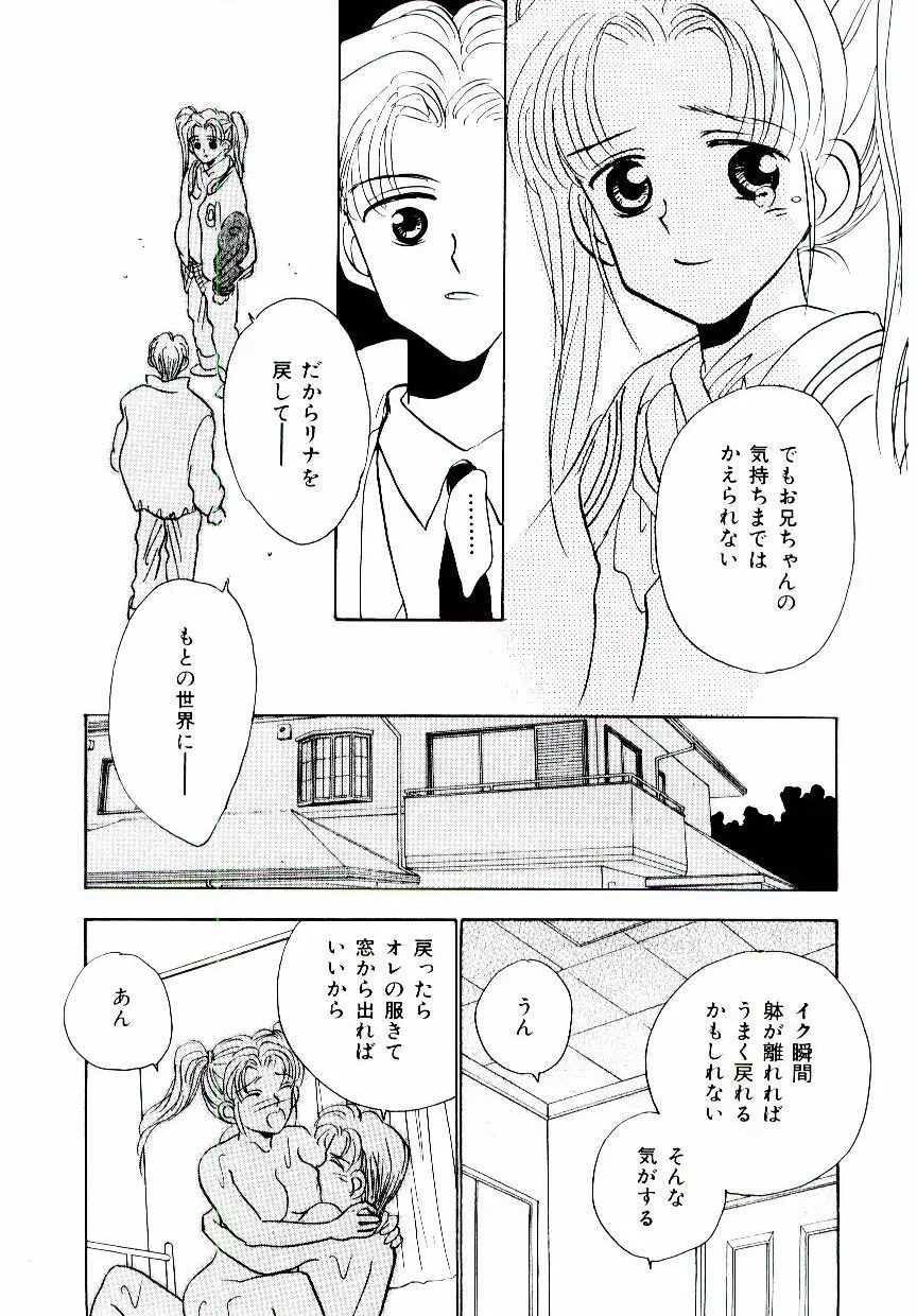 僕のスキな彼女 Page.157