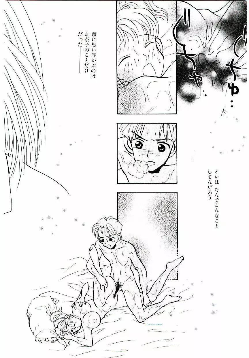 僕のスキな彼女 Page.19