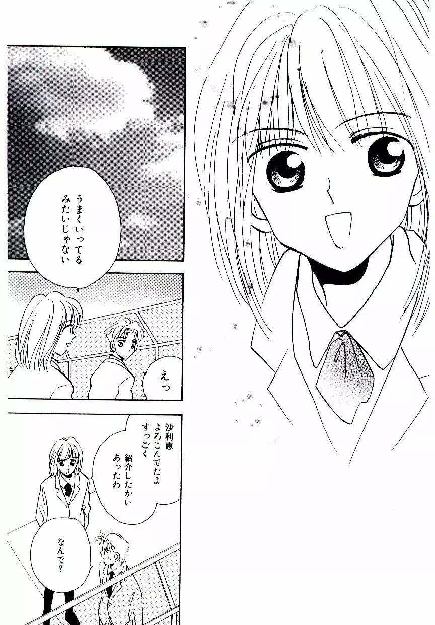 僕のスキな彼女 Page.20