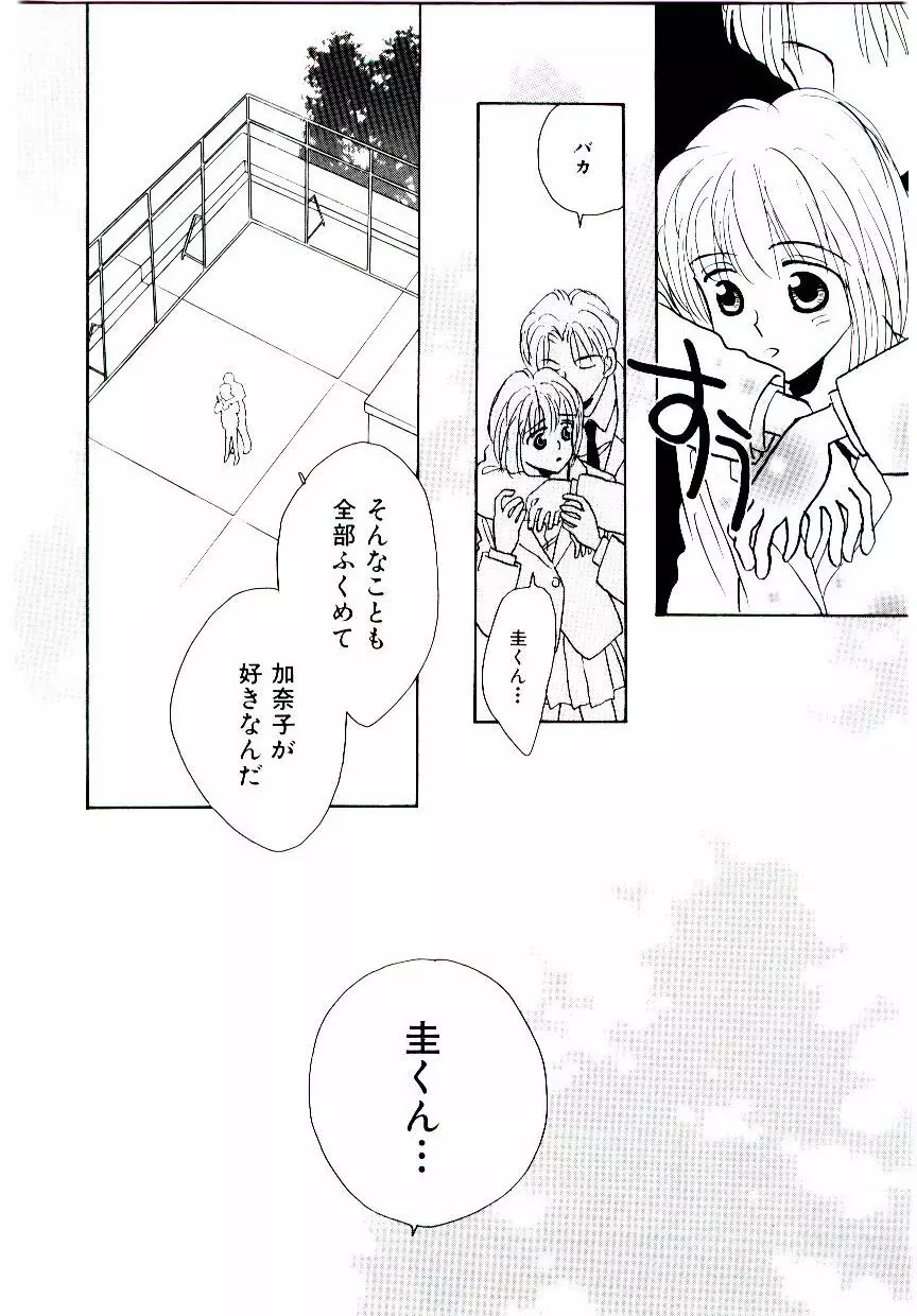 僕のスキな彼女 Page.25