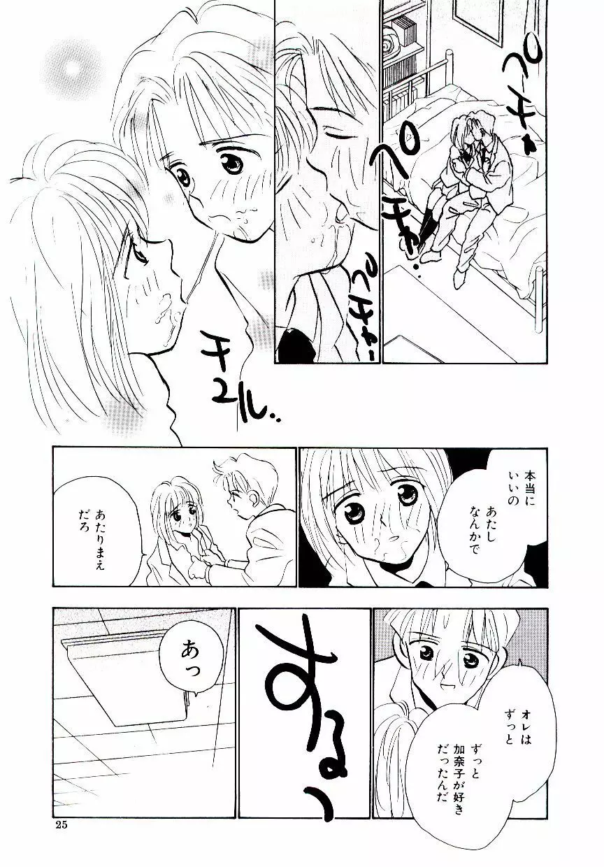 僕のスキな彼女 Page.26