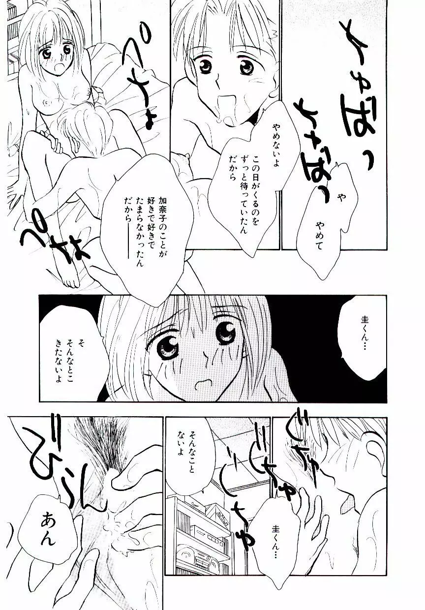 僕のスキな彼女 Page.28