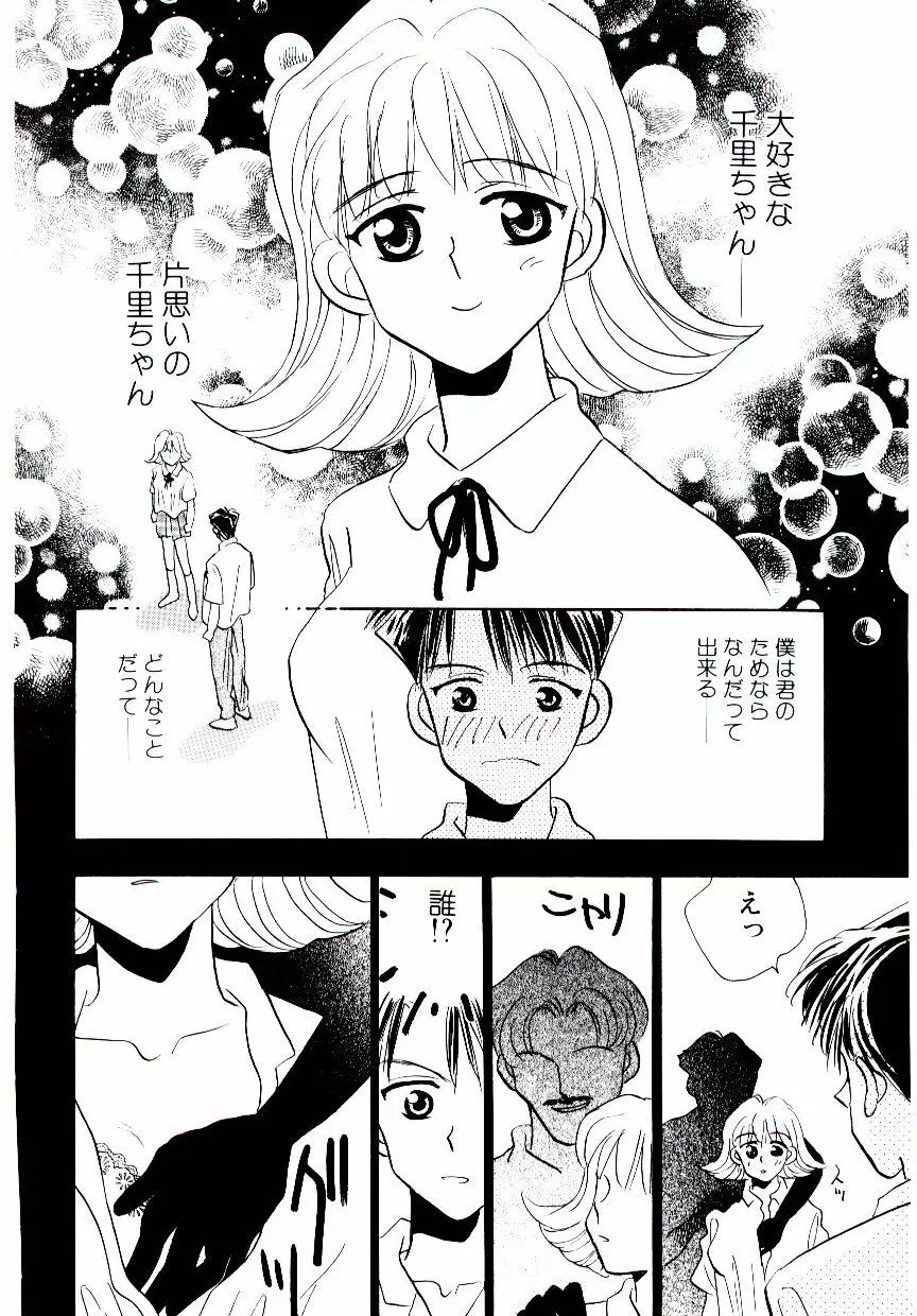 僕のスキな彼女 Page.35