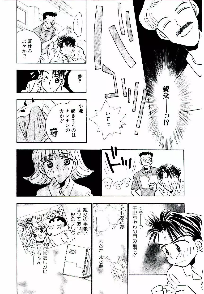 僕のスキな彼女 Page.37