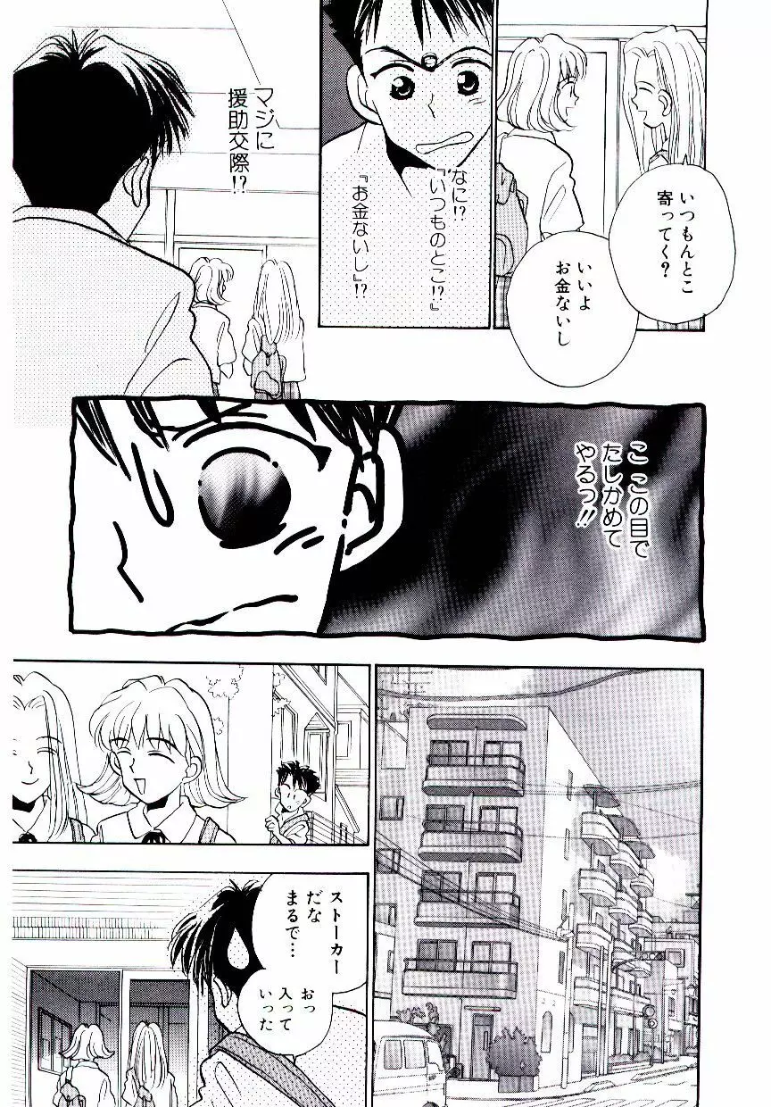 僕のスキな彼女 Page.40