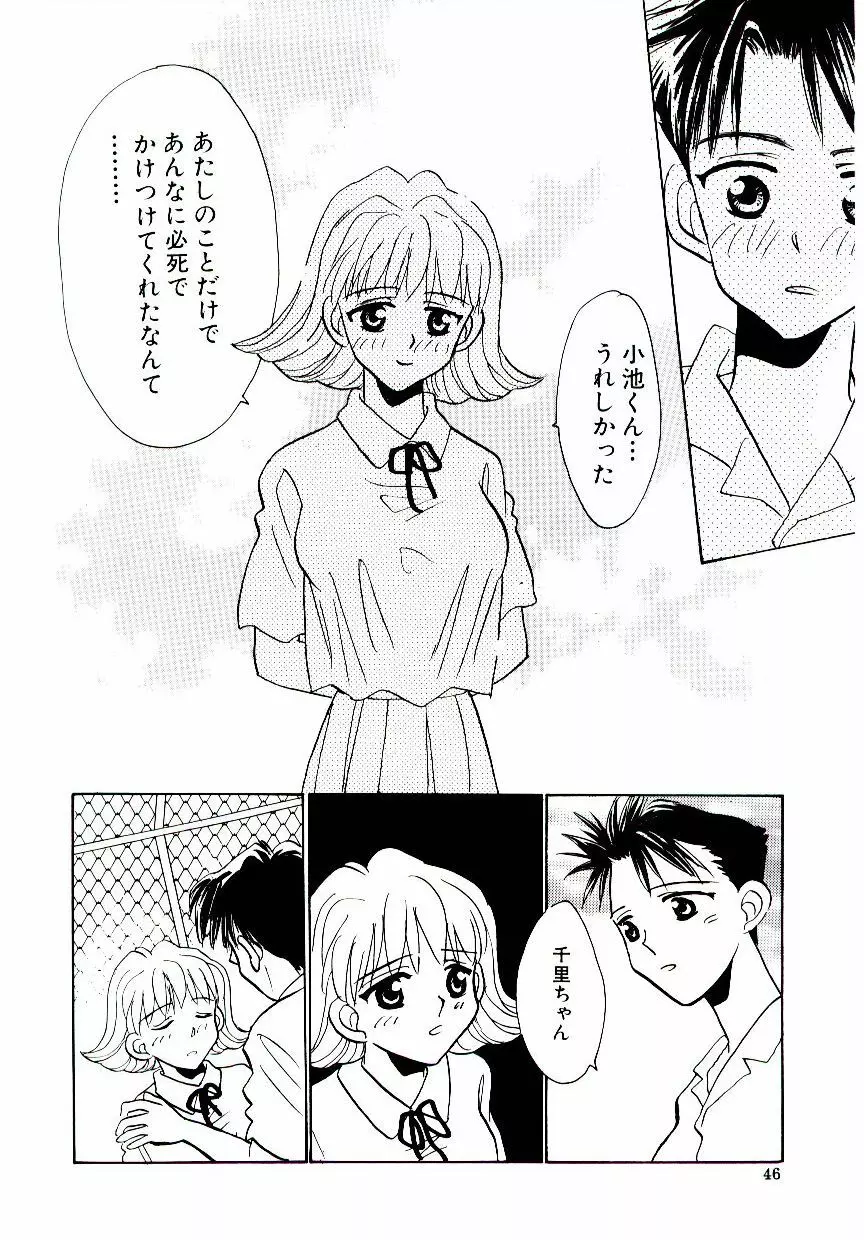 僕のスキな彼女 Page.47