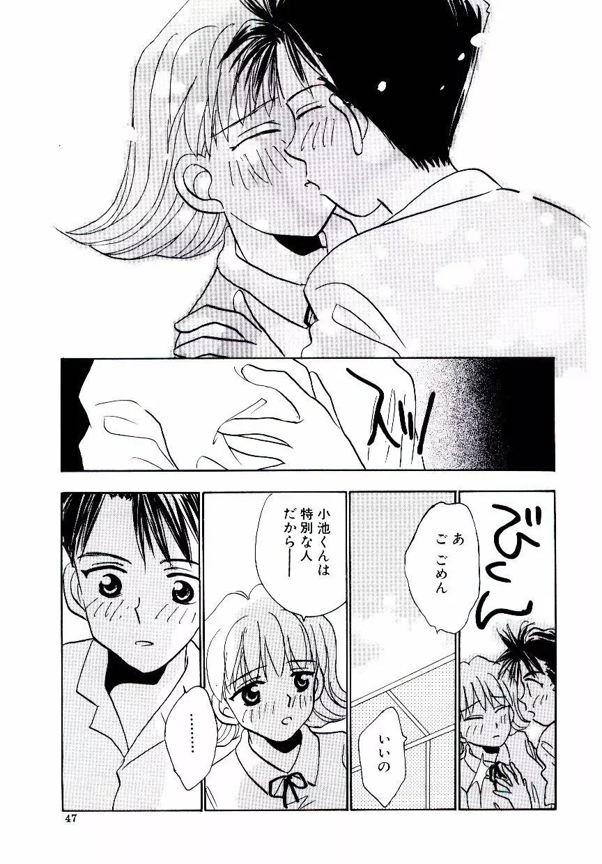 僕のスキな彼女 Page.48