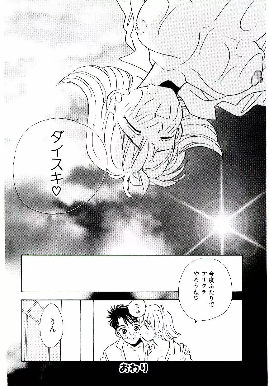 僕のスキな彼女 Page.51