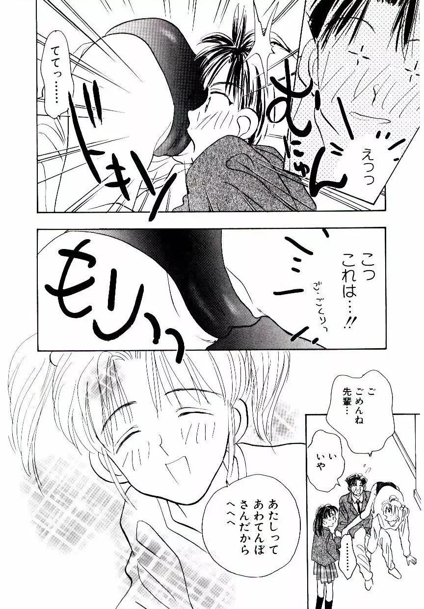 僕のスキな彼女 Page.55