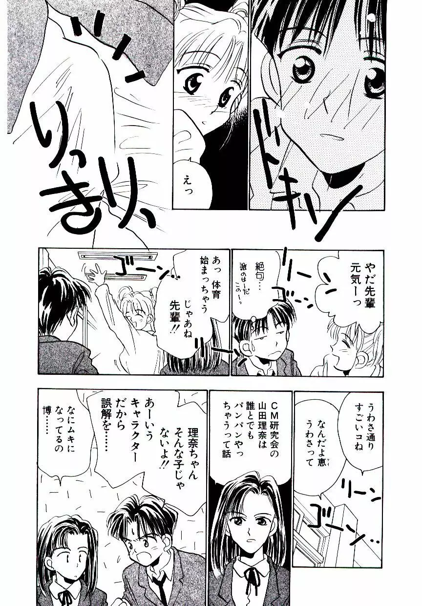 僕のスキな彼女 Page.56