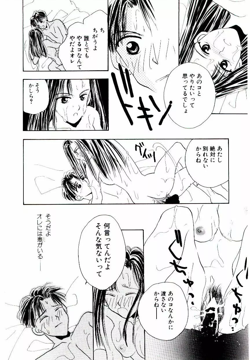 僕のスキな彼女 Page.59