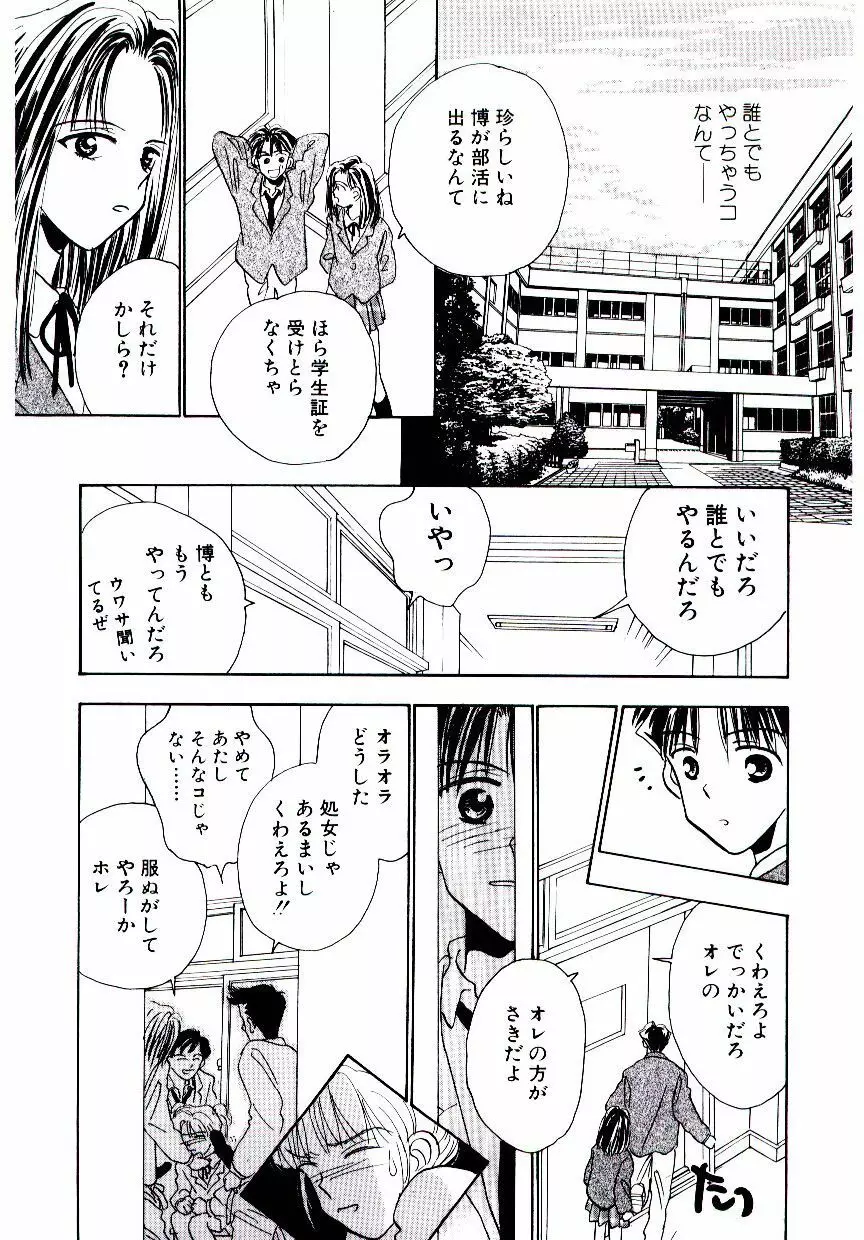 僕のスキな彼女 Page.60